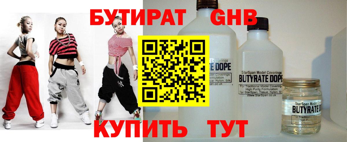 Бутират жидкий экстази  Вход с VPN  БУТИРАТ  Вязники 