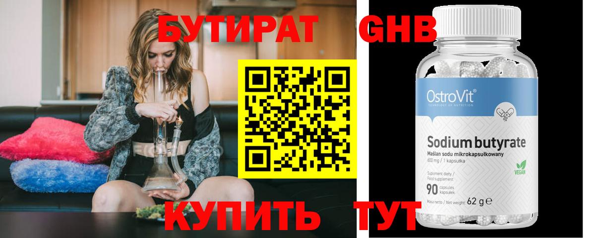 БУТИРАТ BDO 33% Вязники