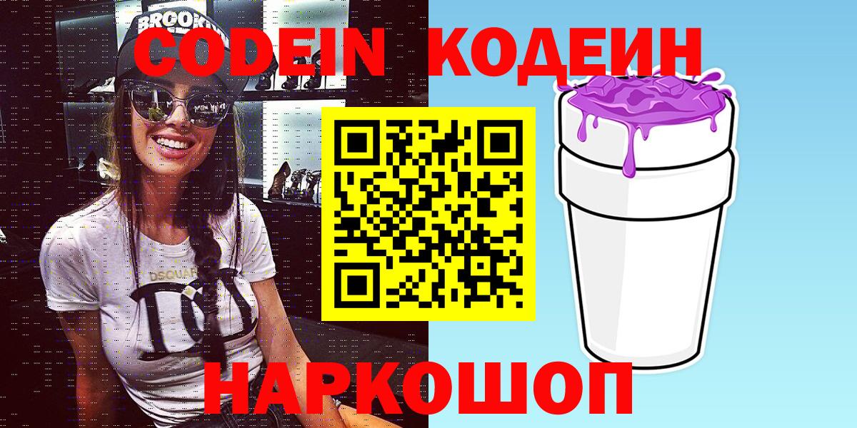Вязники  Кодеиновый сироп Lean напиток Lean (лин)  Вход с VPN 