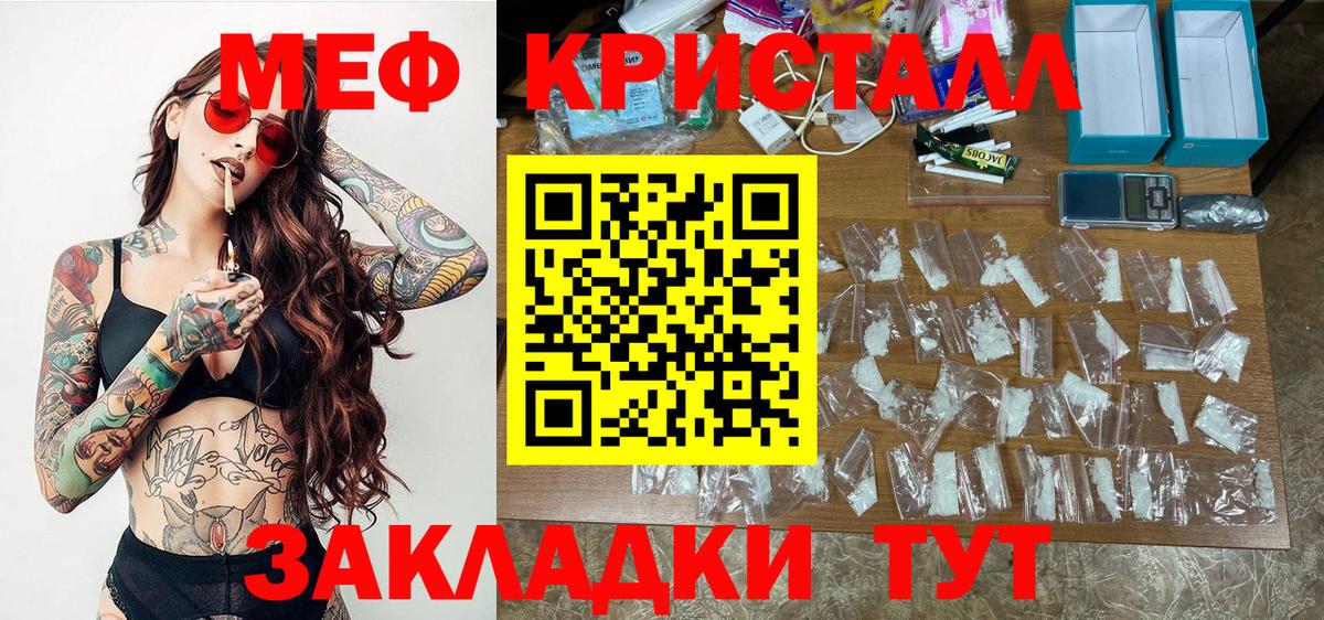 Меф кристаллы Вязники
